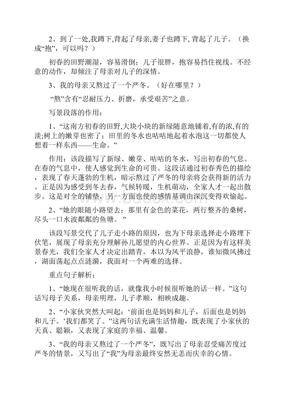 七年级上册语文第一单元复习新版人教版文档格式.docx_第2页