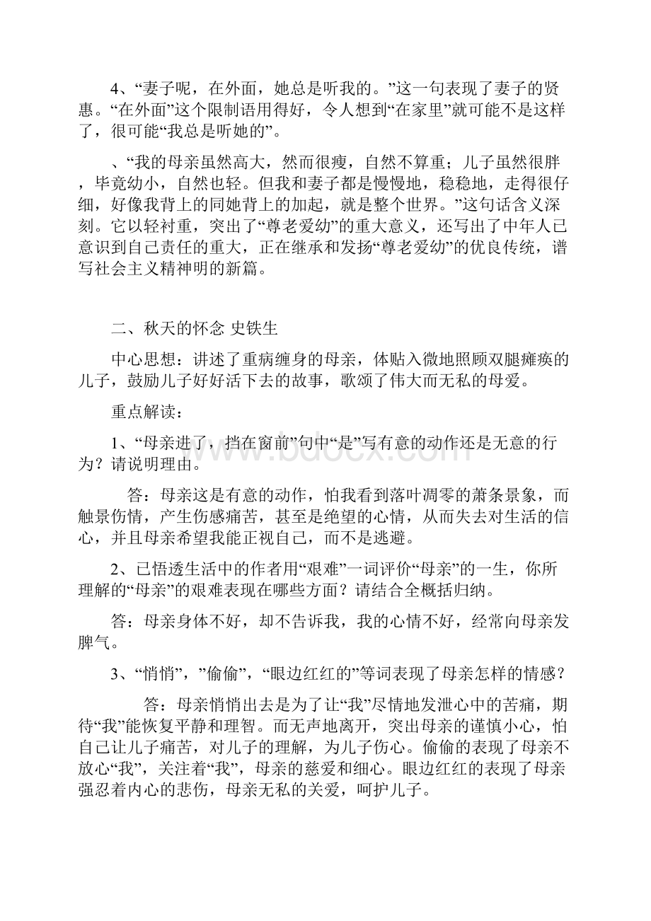 七年级上册语文第一单元复习新版人教版文档格式.docx_第3页