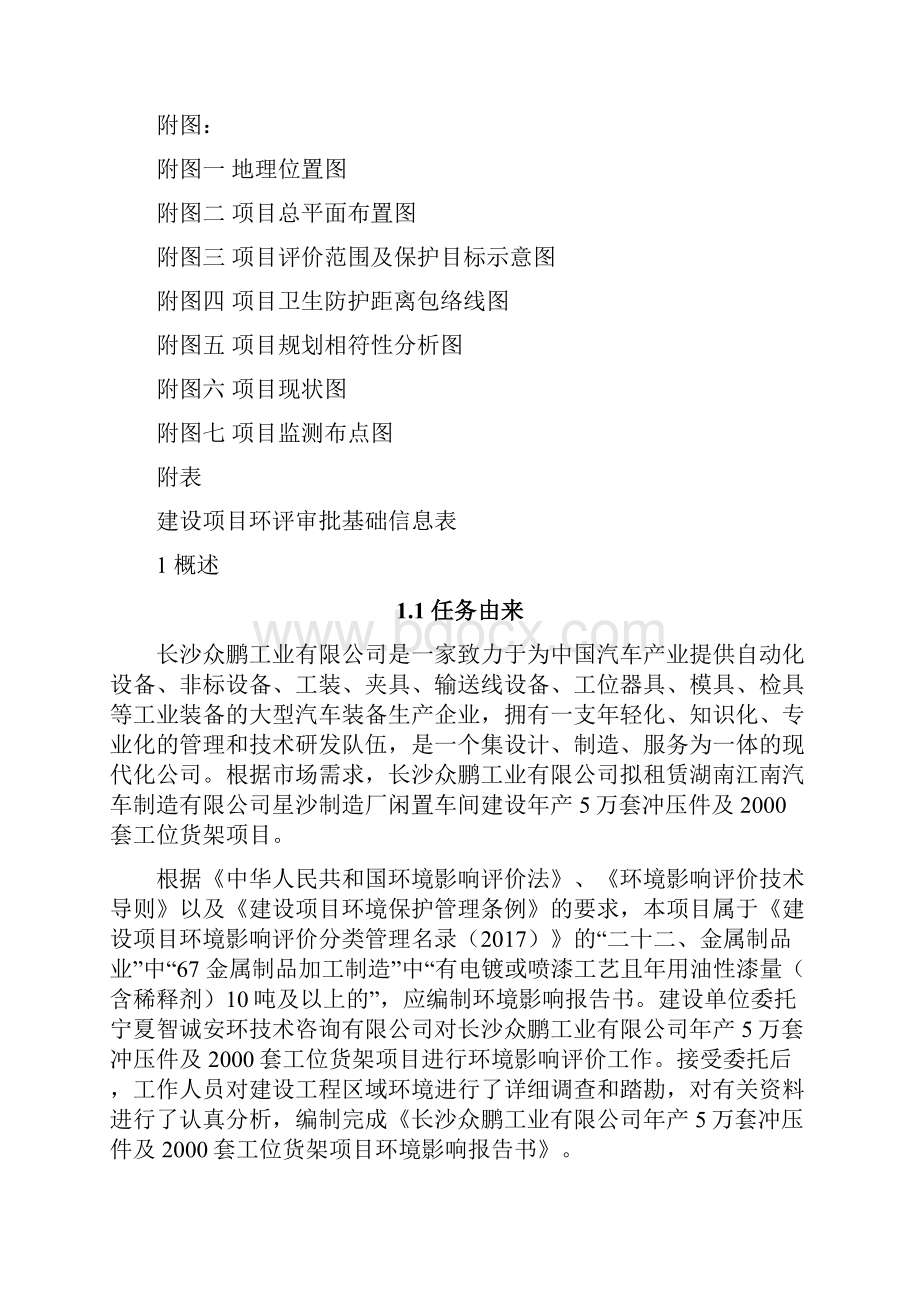 长沙县第一人民医院医技大楼建设项目.docx_第2页