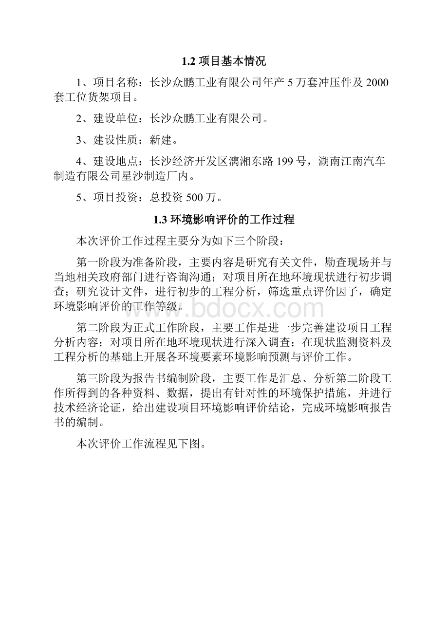 长沙县第一人民医院医技大楼建设项目.docx_第3页