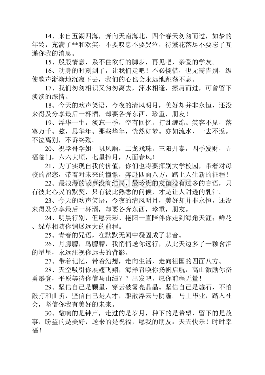 毕业祝福语简短Word格式文档下载.docx_第2页