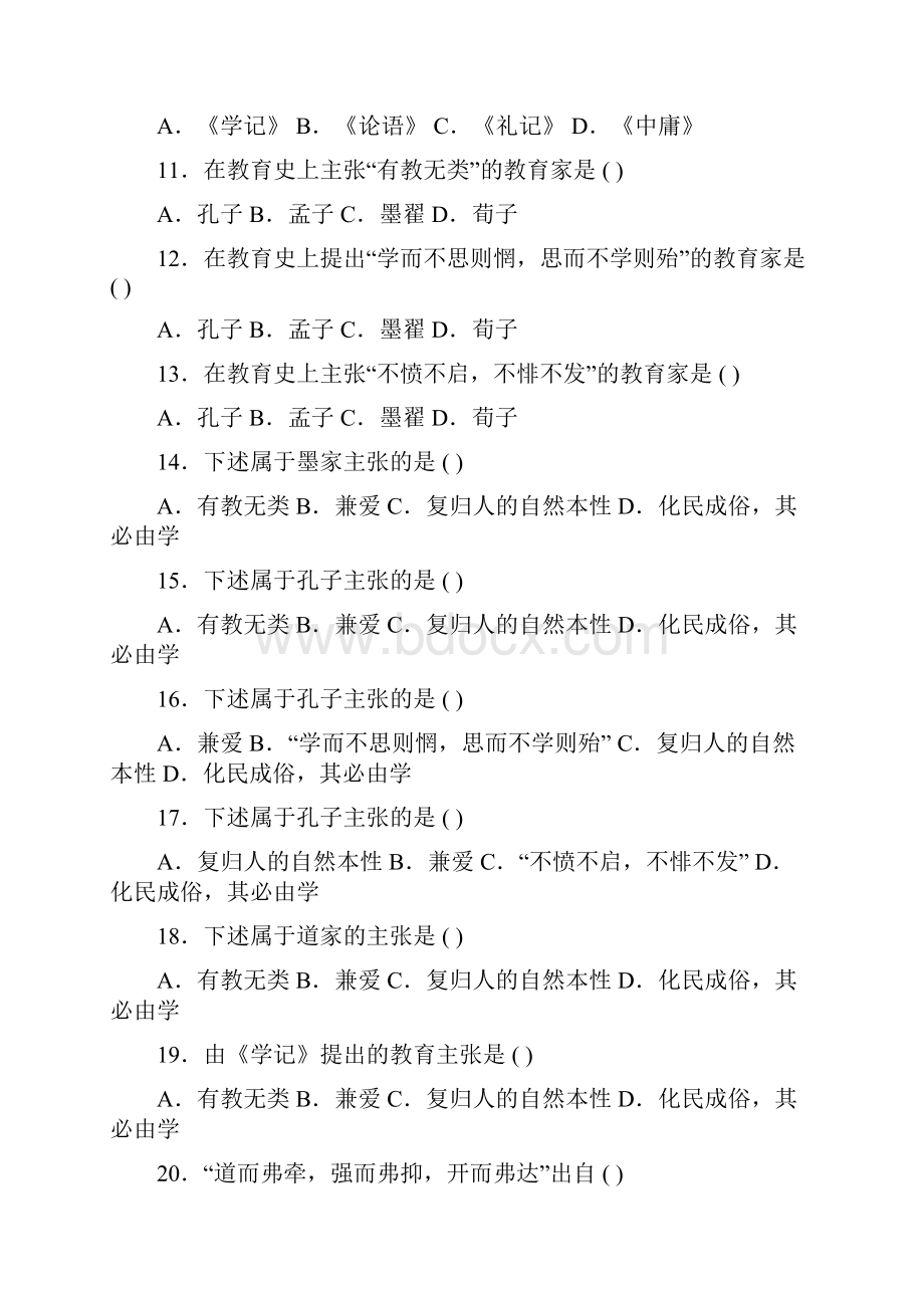 第一至十章教育学试题.docx_第2页