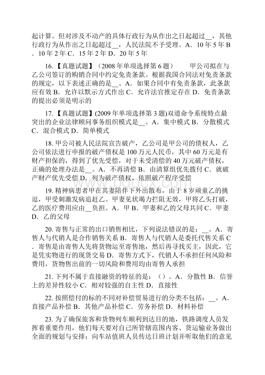 上半年河南省综合法律知识我国的正式法律渊源考试题Word文档格式.docx_第3页