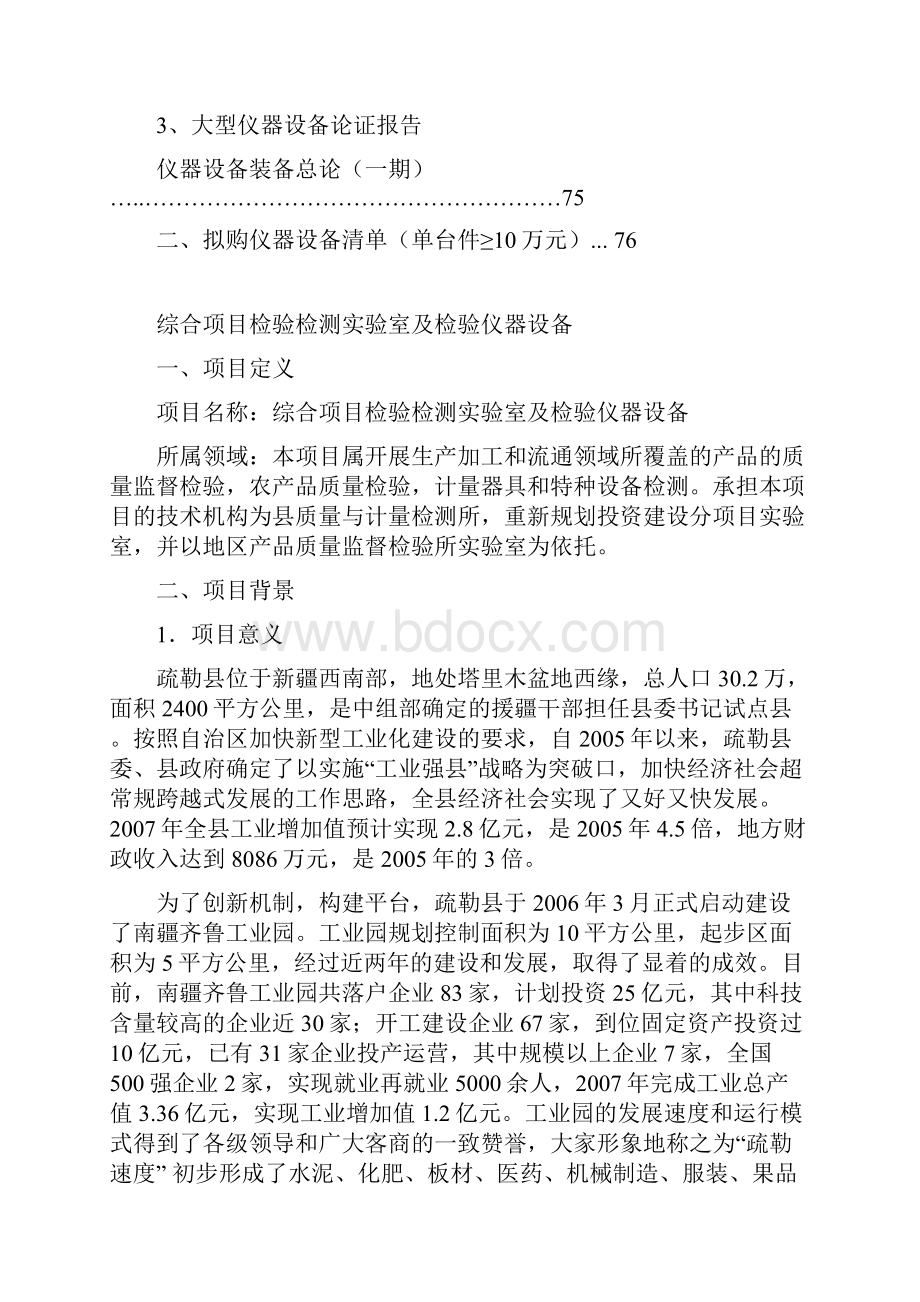 事业发展项目论证报告文档格式.docx_第2页