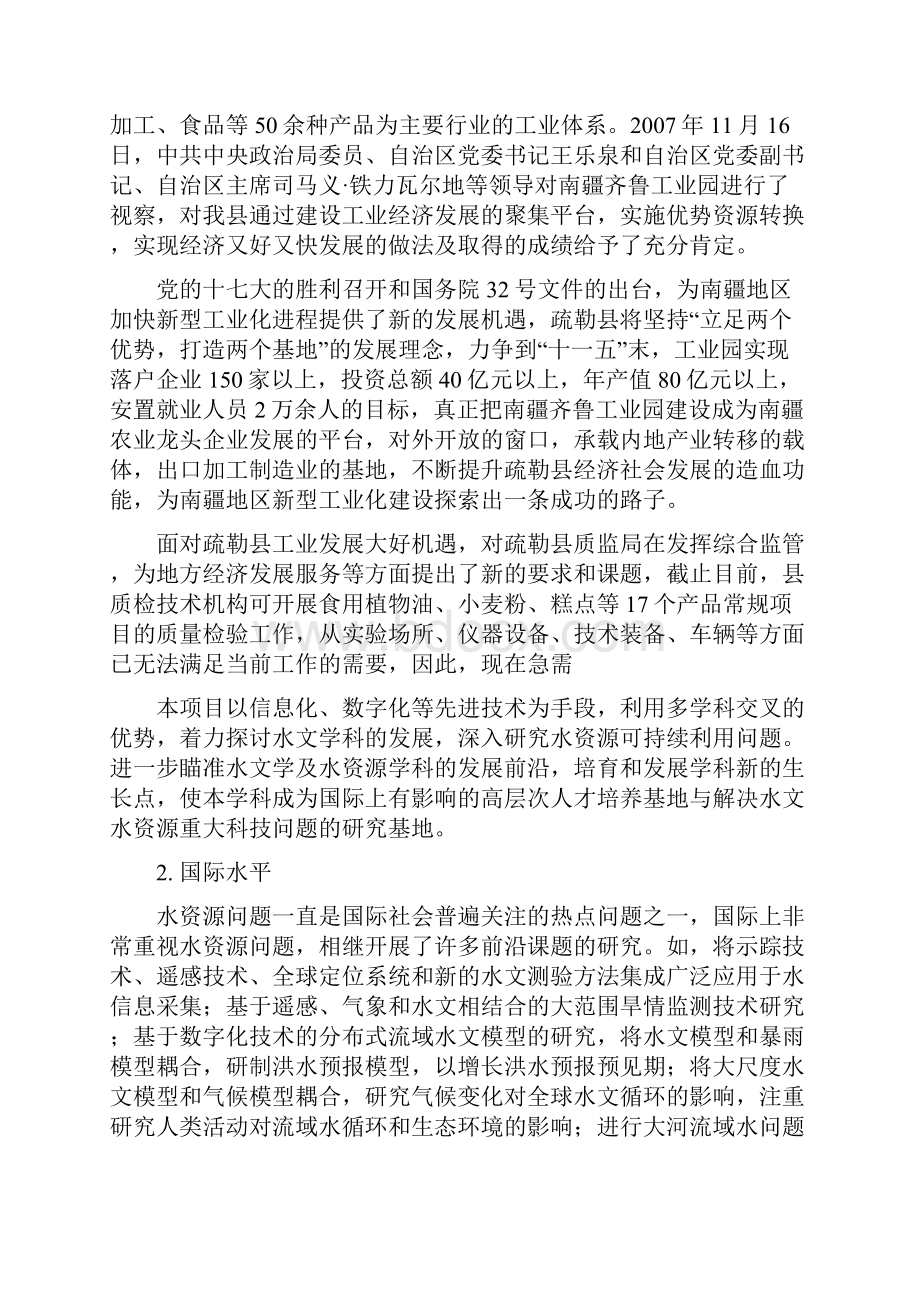 事业发展项目论证报告文档格式.docx_第3页