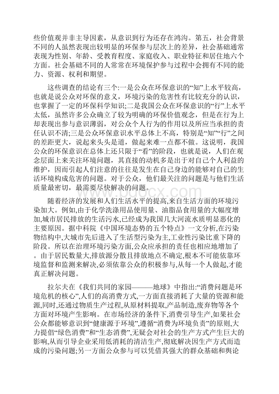 公众参与度资料文档格式.docx_第2页