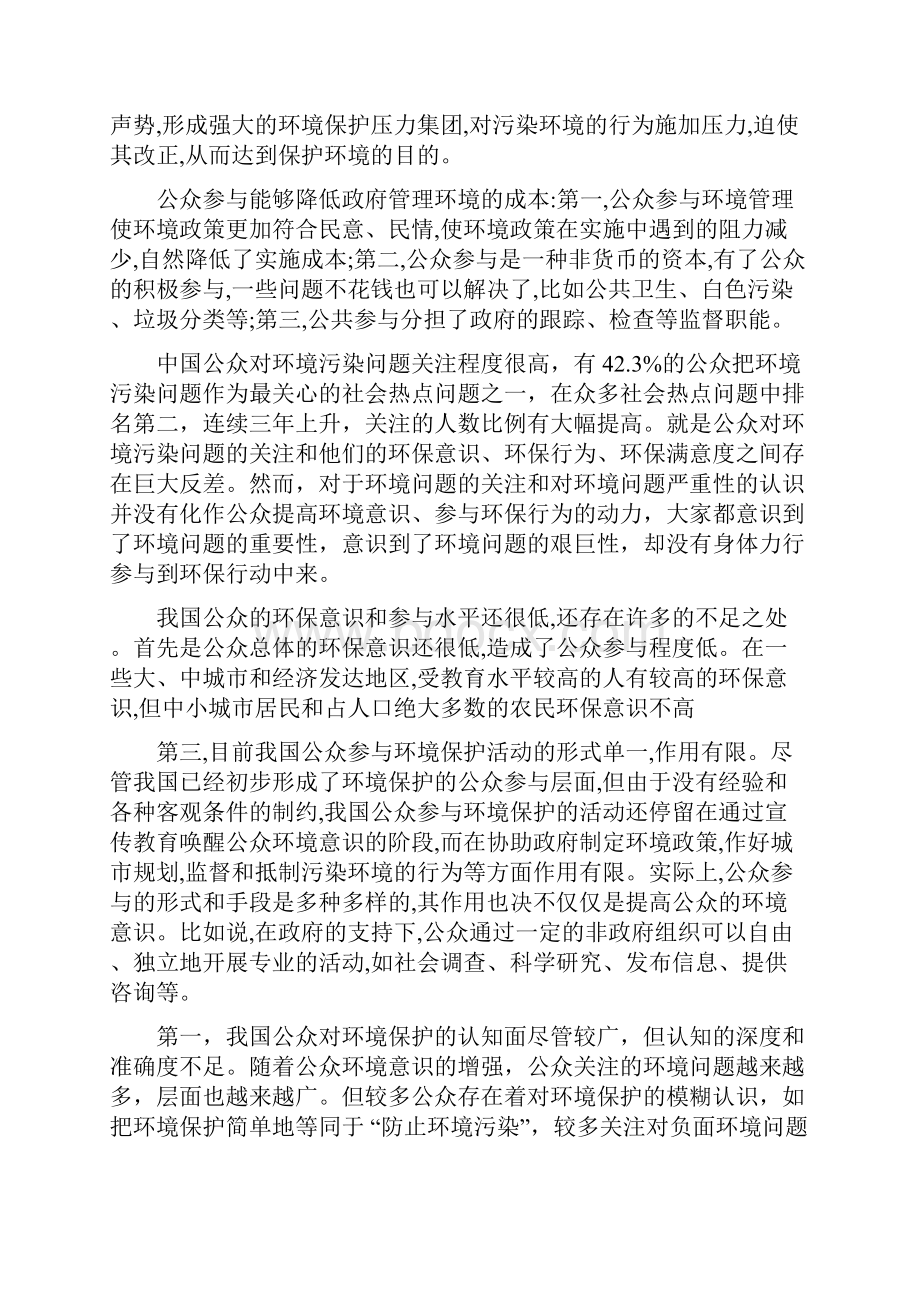 公众参与度资料文档格式.docx_第3页