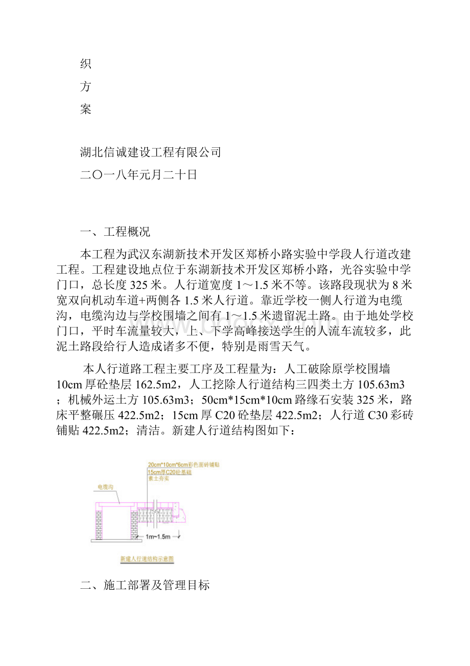 人行道改造方案Word文档格式.docx_第2页