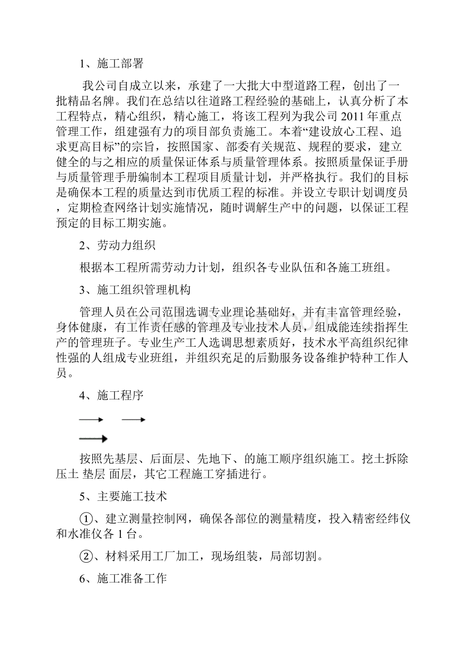 人行道改造方案Word文档格式.docx_第3页