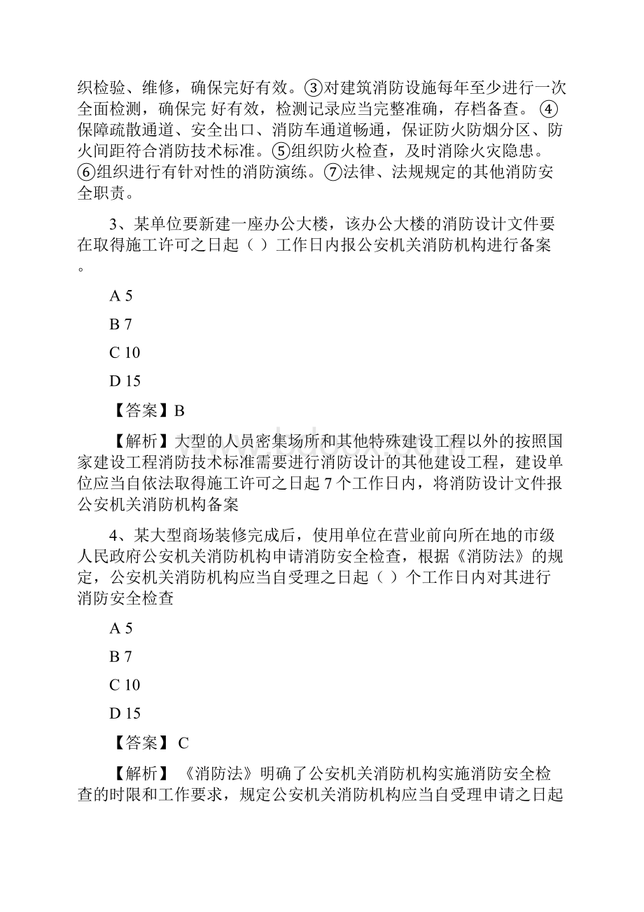 一级消防安全技术综合能力习题含答案及解析Word文件下载.docx_第2页