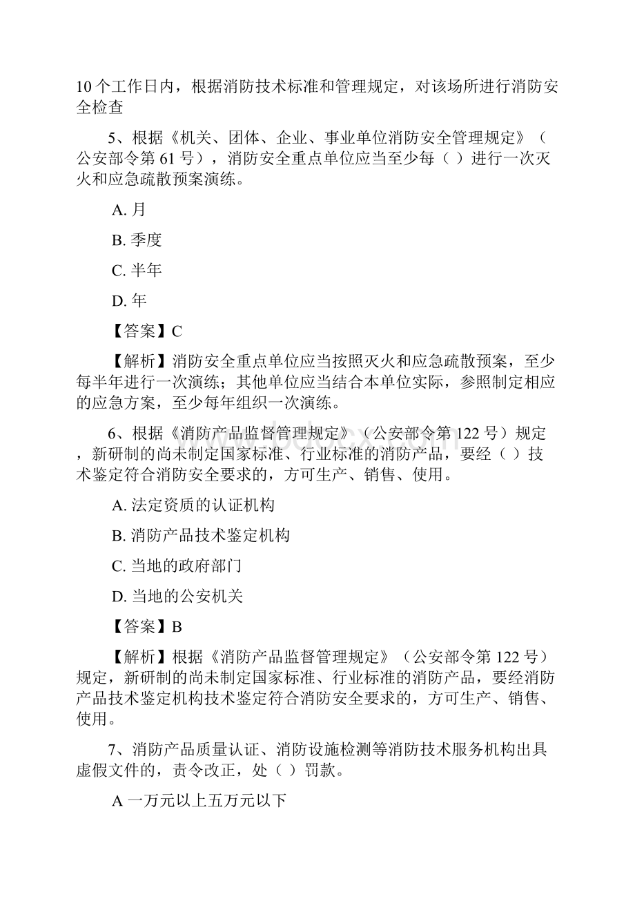 一级消防安全技术综合能力习题含答案及解析Word文件下载.docx_第3页