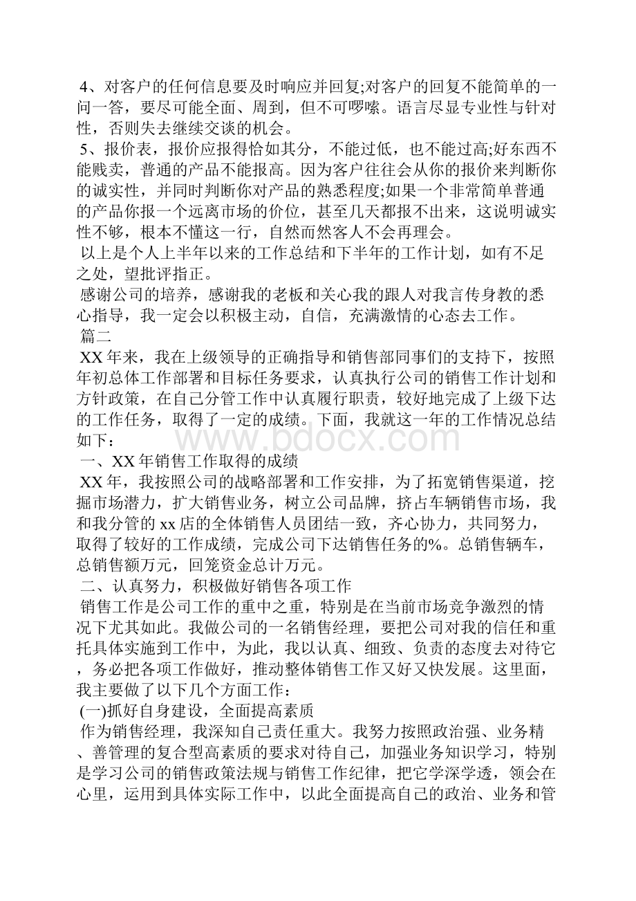 销售业务员个人总结三篇Word文档格式.docx_第3页