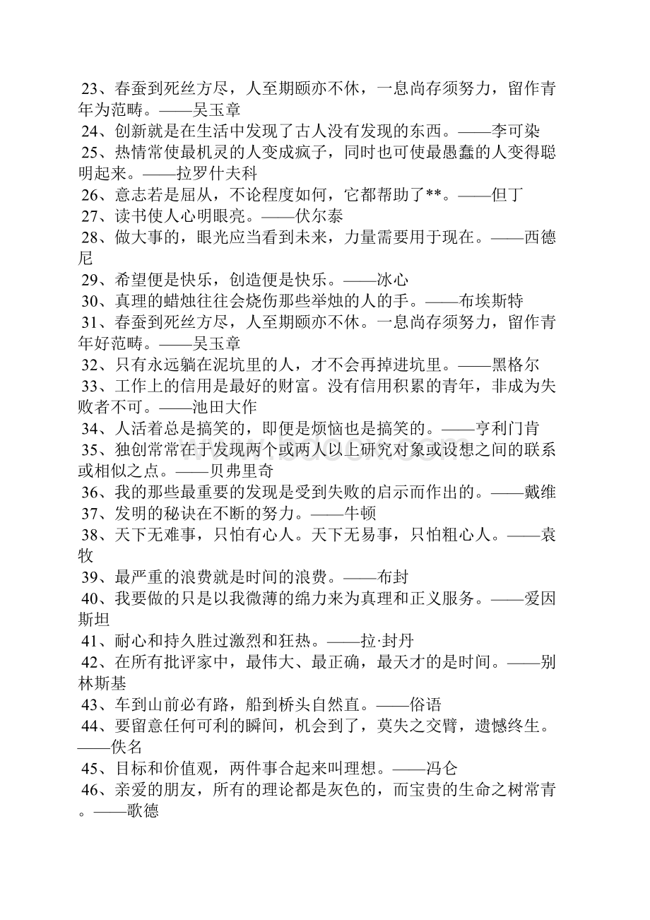 名人名言短句精选.docx_第2页