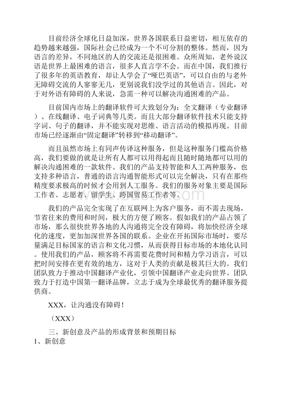 即时翻译软件策划书.docx_第3页