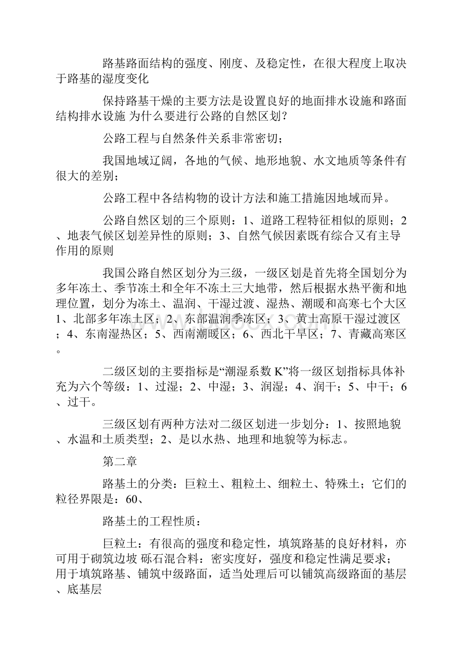 路基路面工程复习重点第四版黄晓明主编.docx_第2页