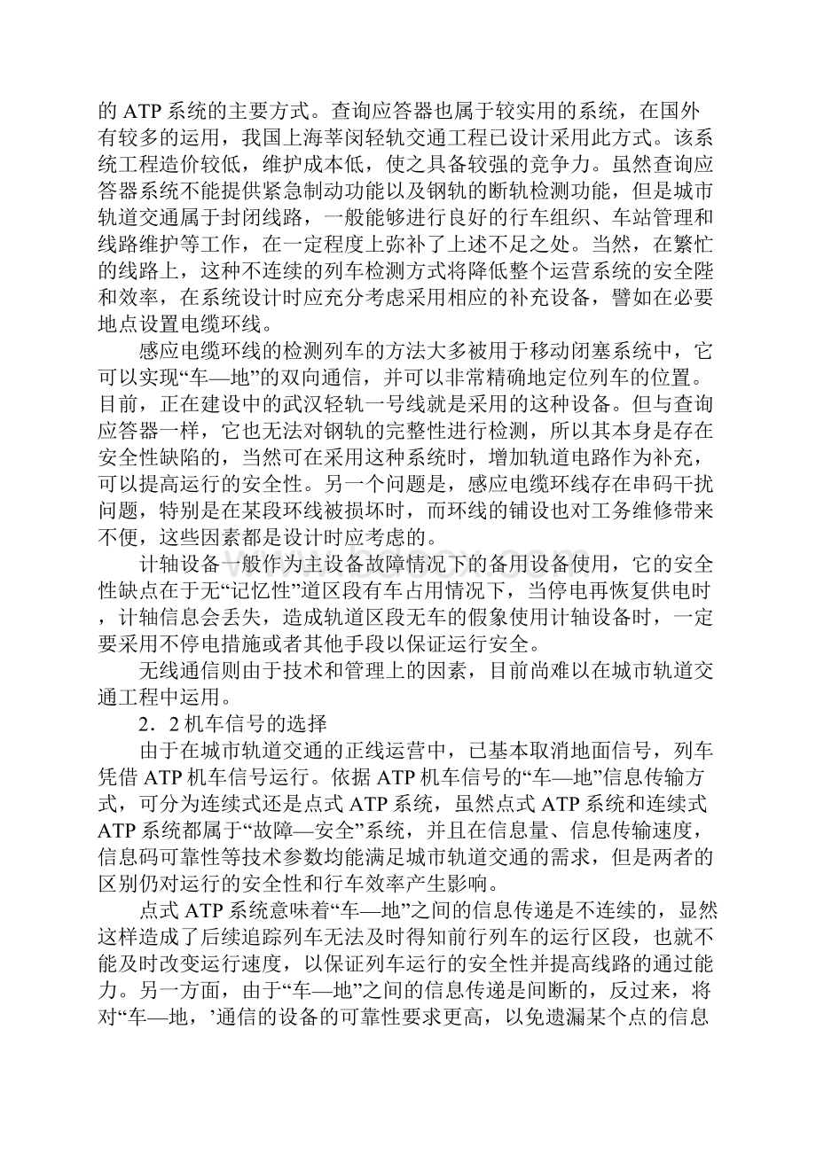 城市轨道交通信号系统的安全策略与可靠性分析详细版Word格式文档下载.docx_第3页