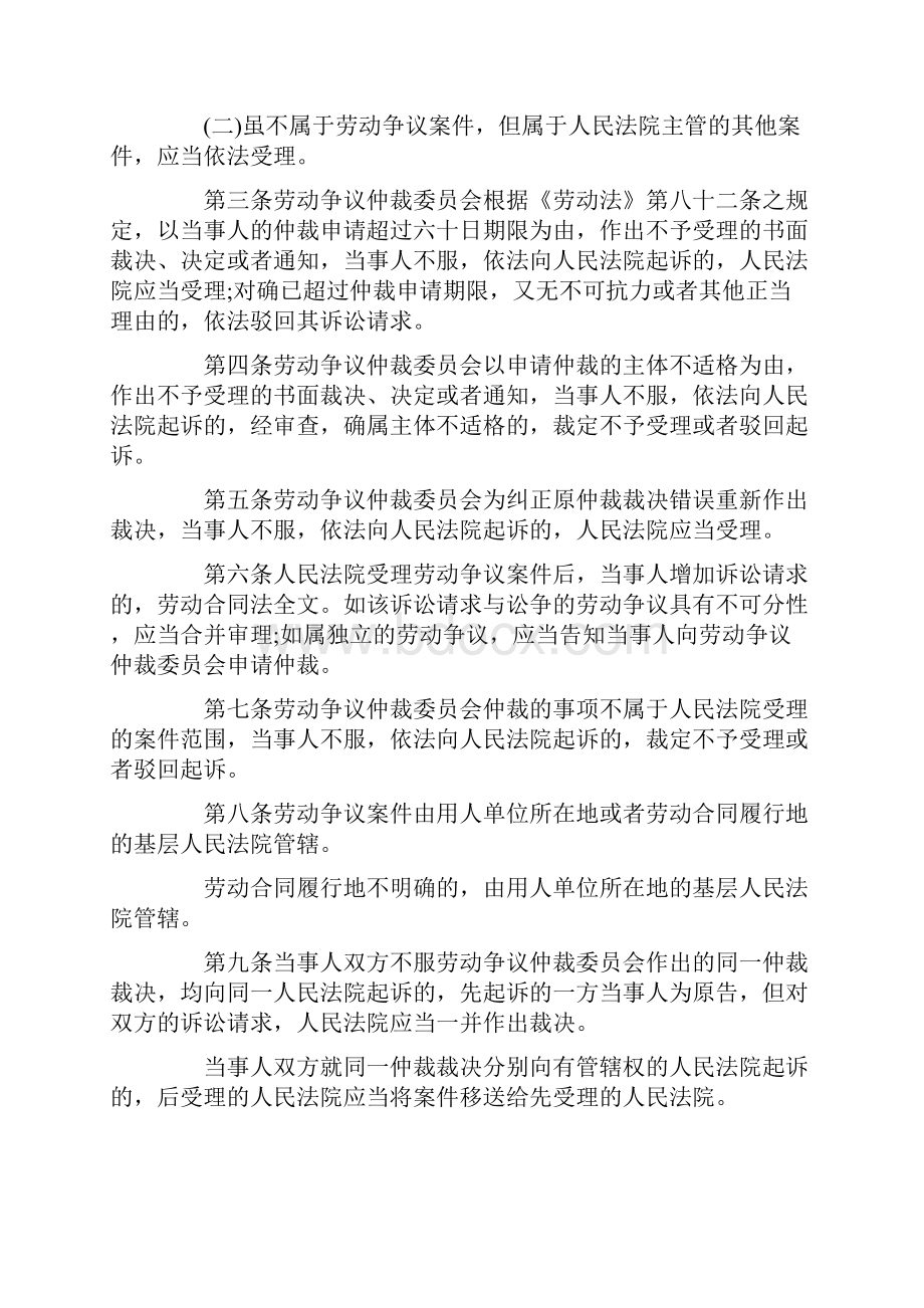 劳动合同法司法解释最新word版本 11页Word文件下载.docx_第2页