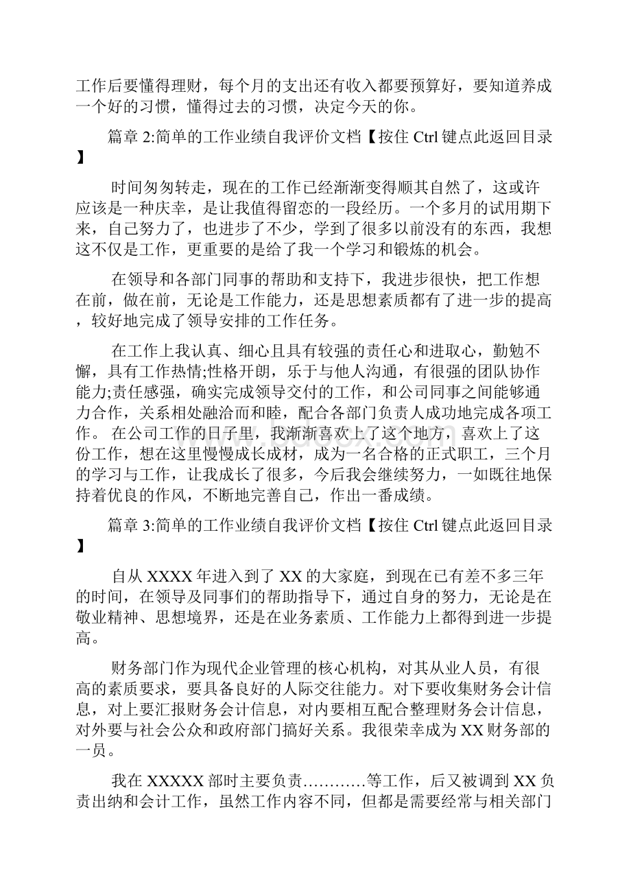 简单的工作业绩自我评价文档5篇.docx_第3页