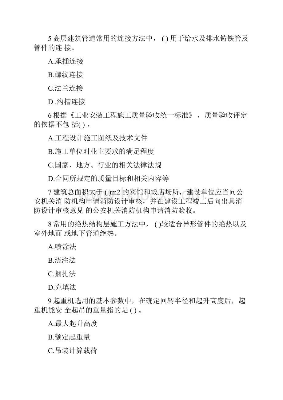 一级建造师机电工程模拟试题及答案.docx_第2页