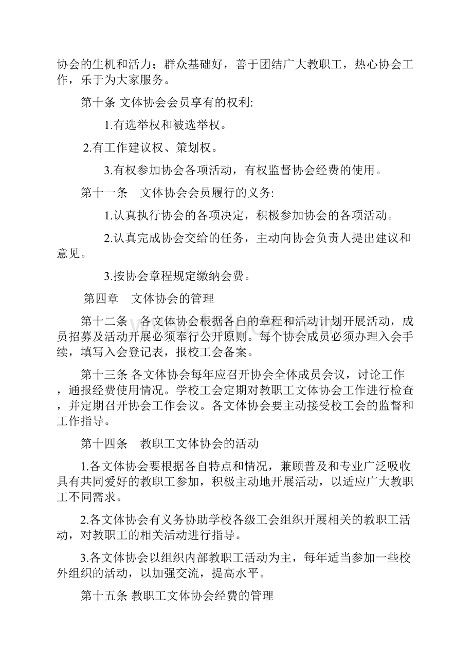 丽水学院教职工文体协会管理办法试行丽水学院工会Word文件下载.docx_第3页