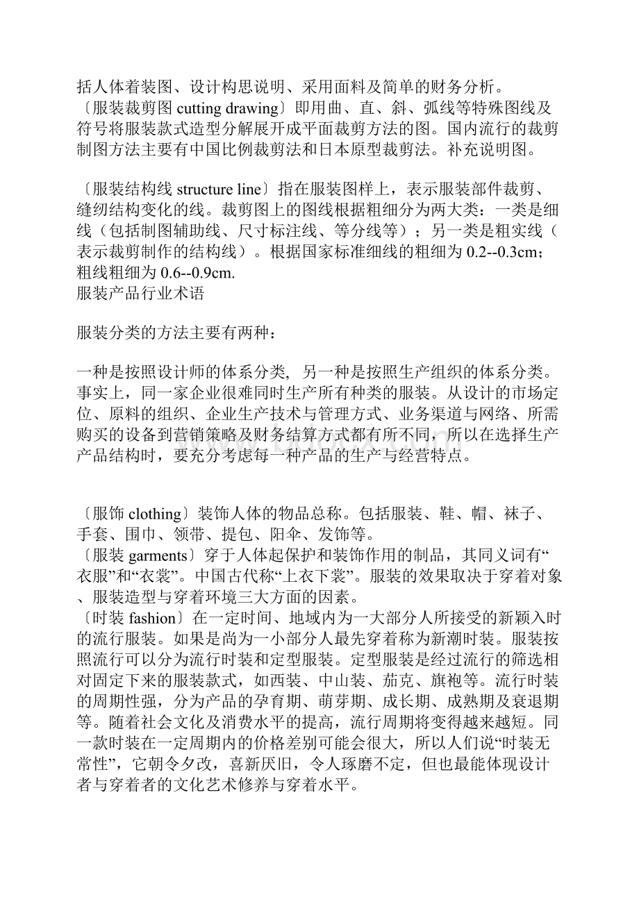 服装标准术语及英语对照doc 30.docx_第2页