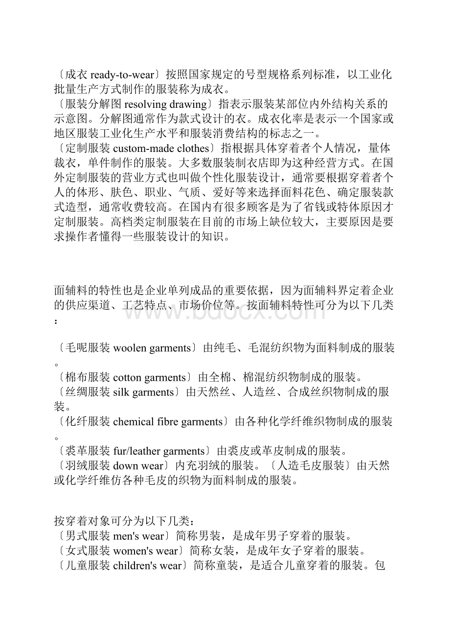 服装标准术语及英语对照doc 30.docx_第3页