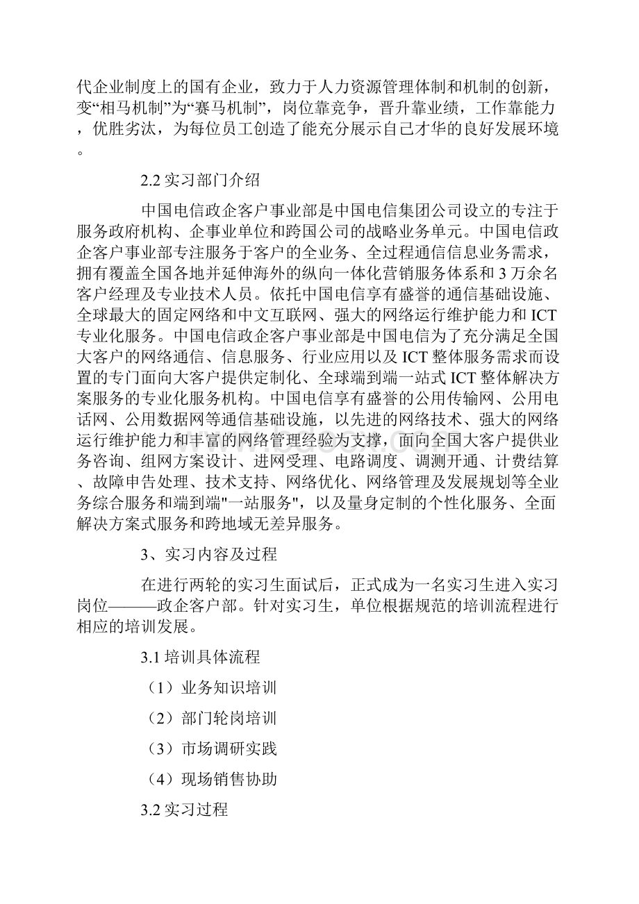 中国电信实习报告Word文件下载.docx_第2页