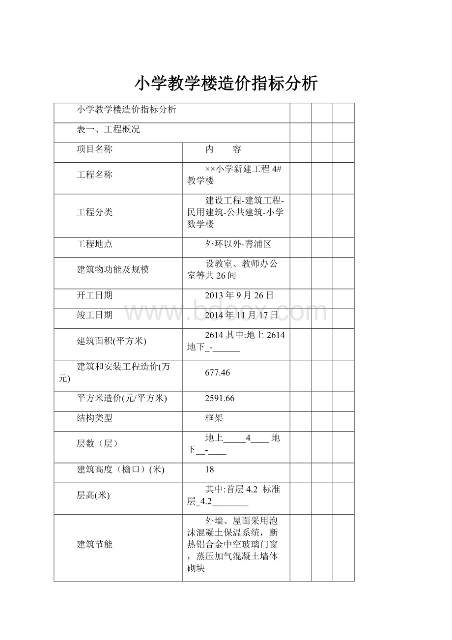 小学教学楼造价指标分析Word下载.docx