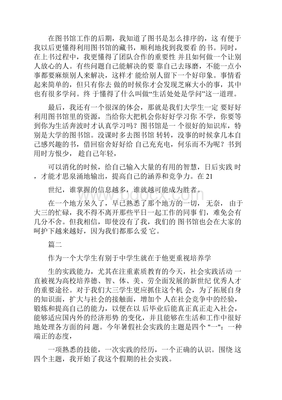 大三实习报告三篇.docx_第2页