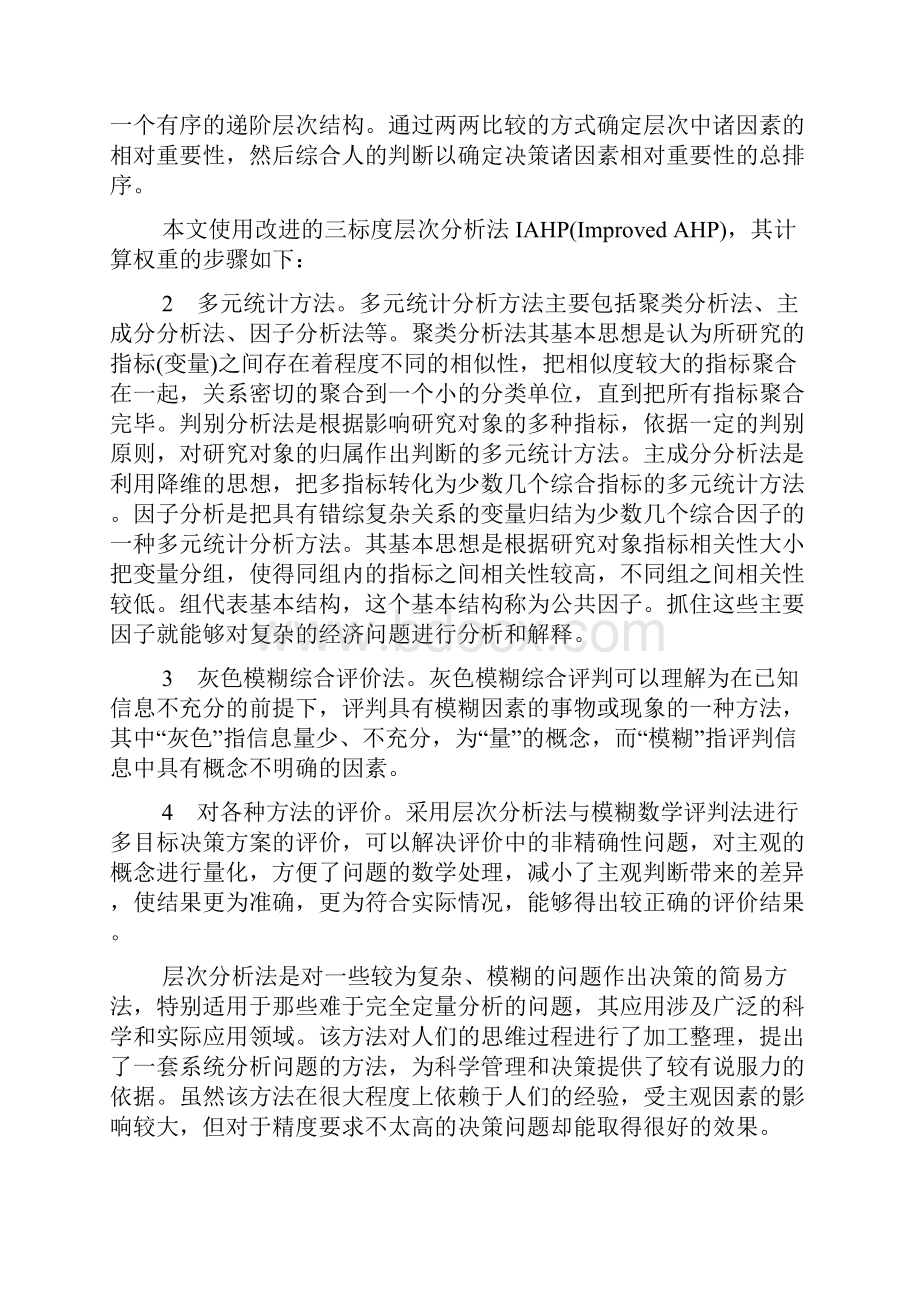 区域海洋经济可持续发展能力评价指标体系构建.docx_第3页