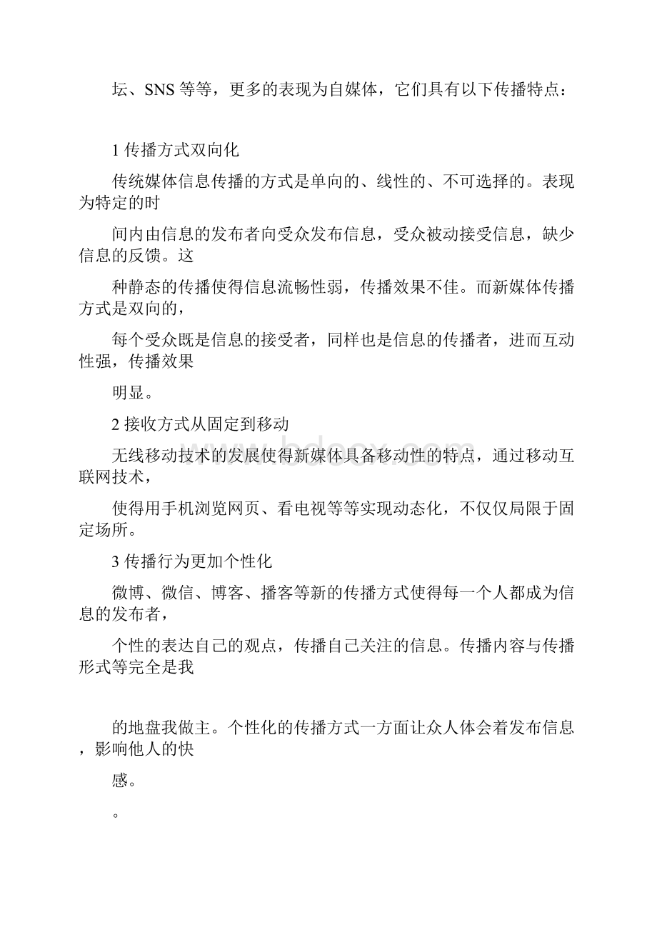 某新媒体运营方案文档格式.docx_第2页