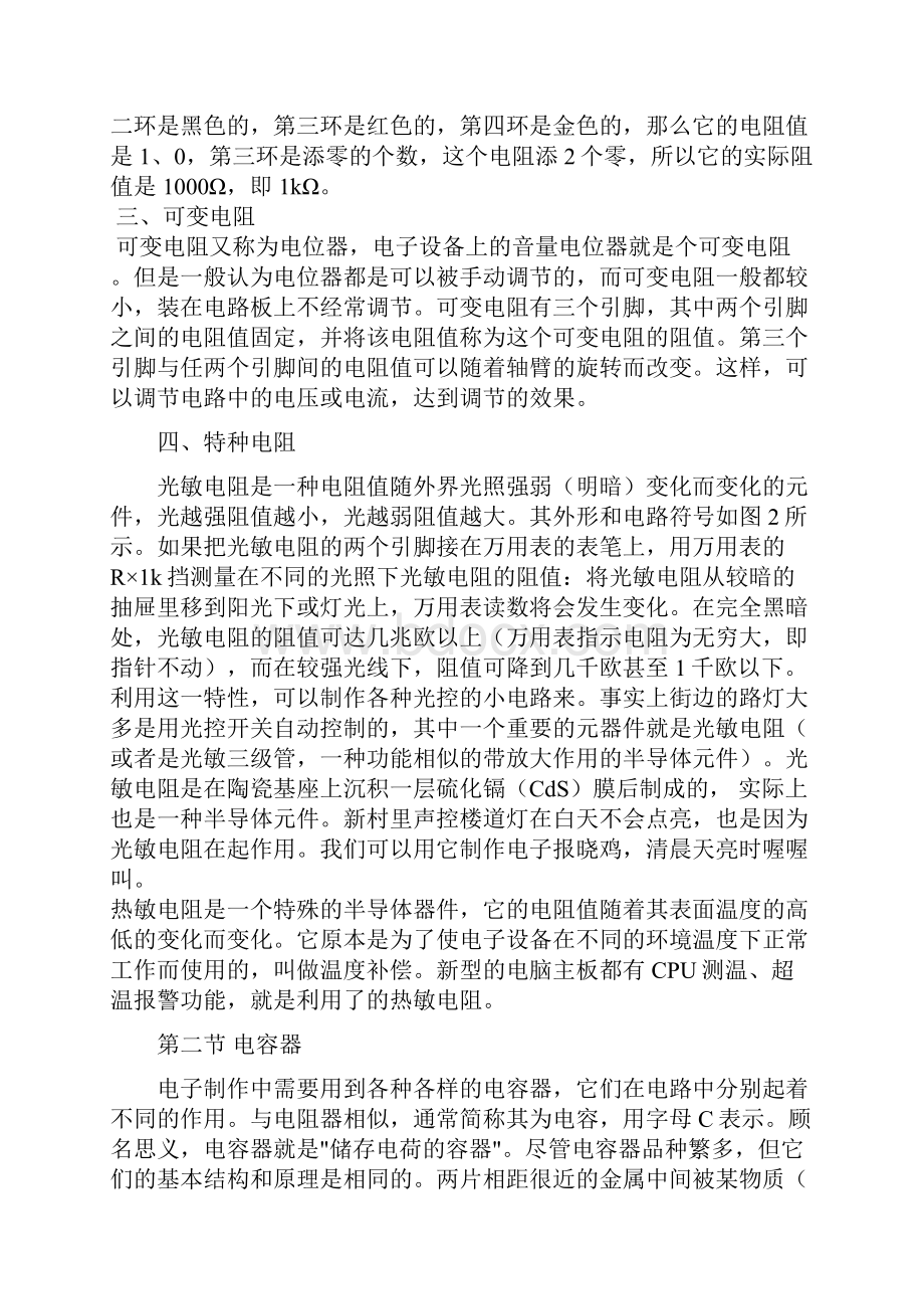 再谈电阻文档格式.docx_第3页