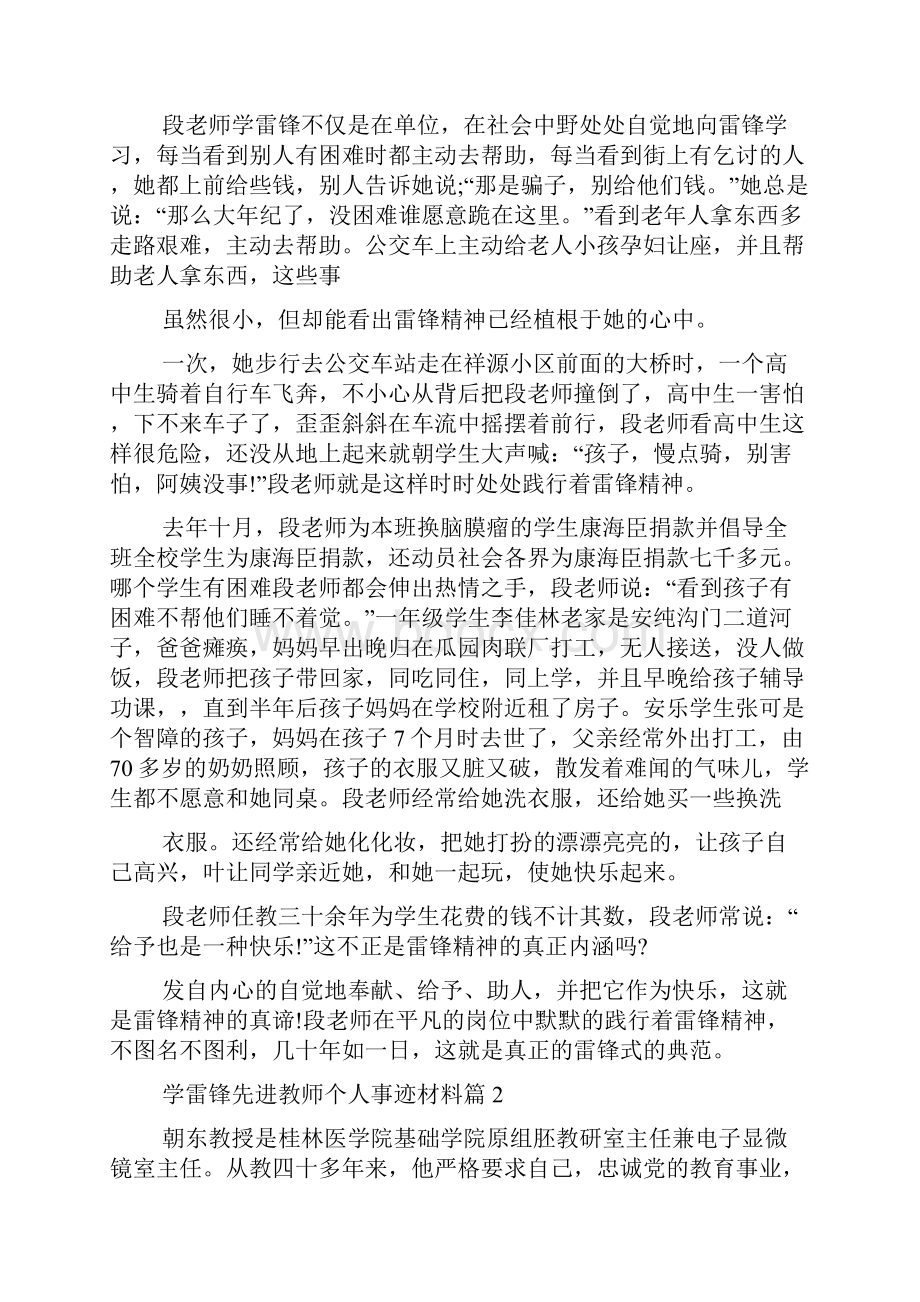 最新学雷锋先进教师个人事迹材料3篇Word格式.docx_第3页