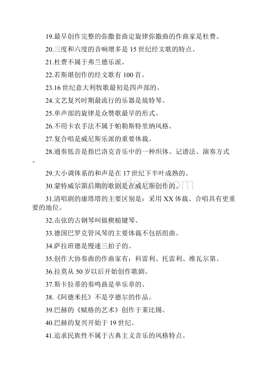 西音史复习题目Word格式.docx_第2页