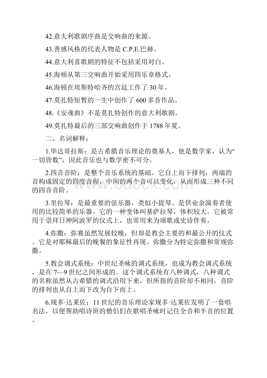 西音史复习题目Word格式.docx_第3页