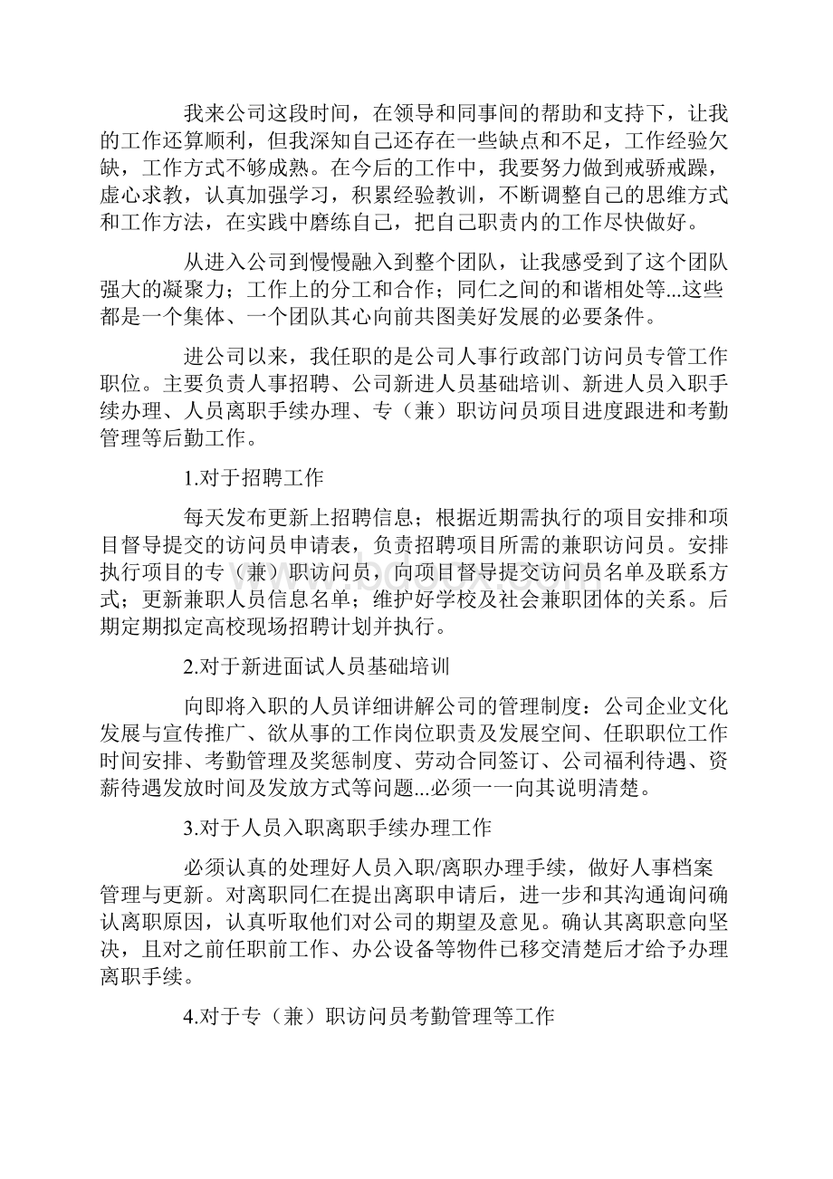 员工转正申请书九篇Word文档下载推荐.docx_第2页