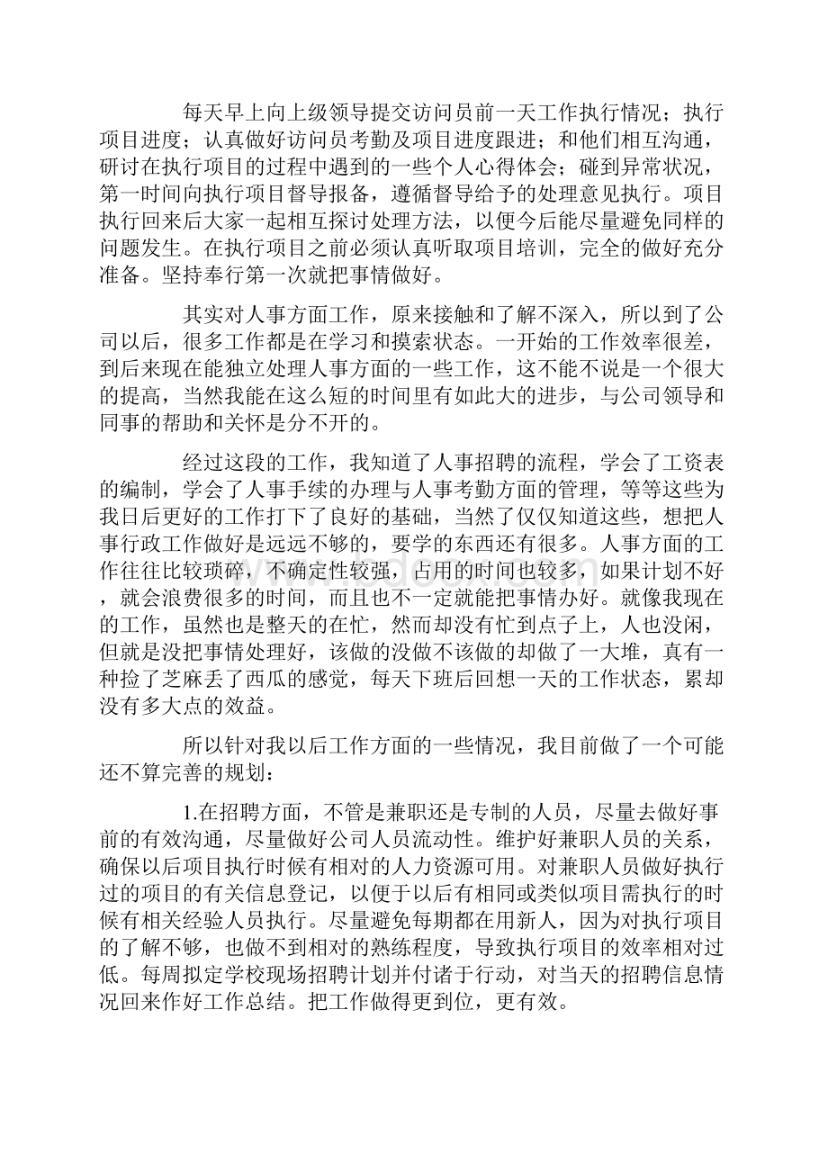 员工转正申请书九篇Word文档下载推荐.docx_第3页