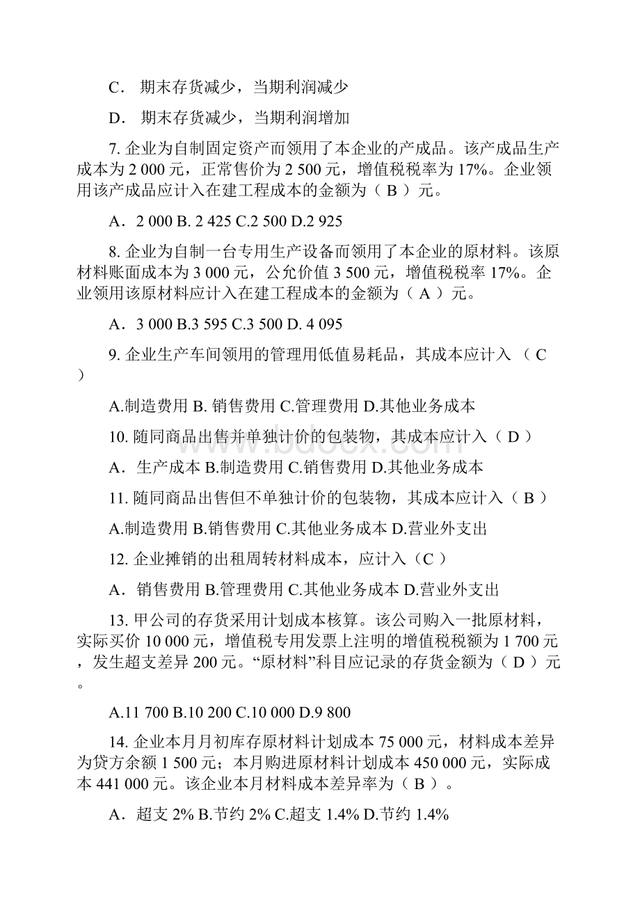 第三章存货习题答案.docx_第2页