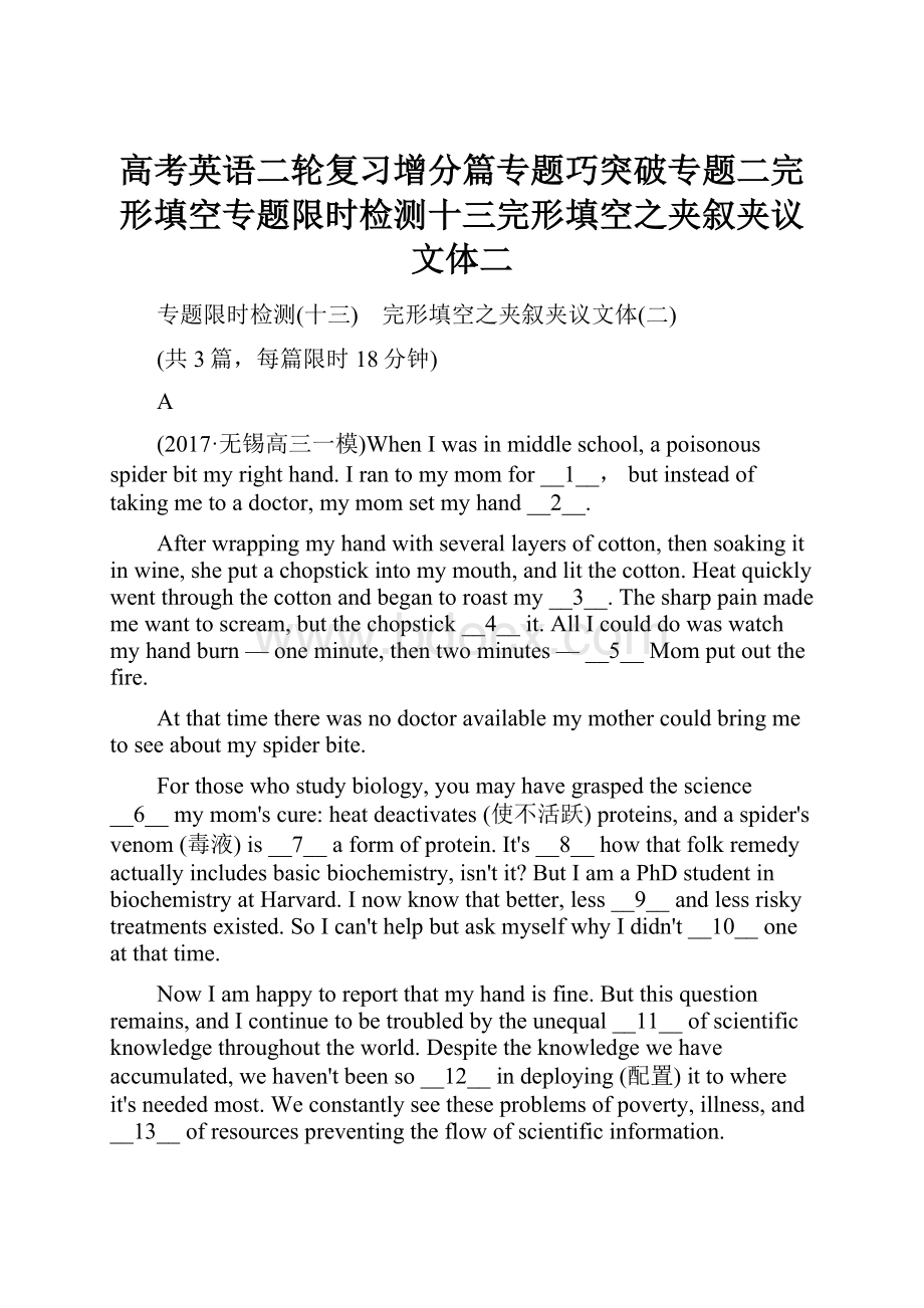 高考英语二轮复习增分篇专题巧突破专题二完形填空专题限时检测十三完形填空之夹叙夹议文体二.docx_第1页