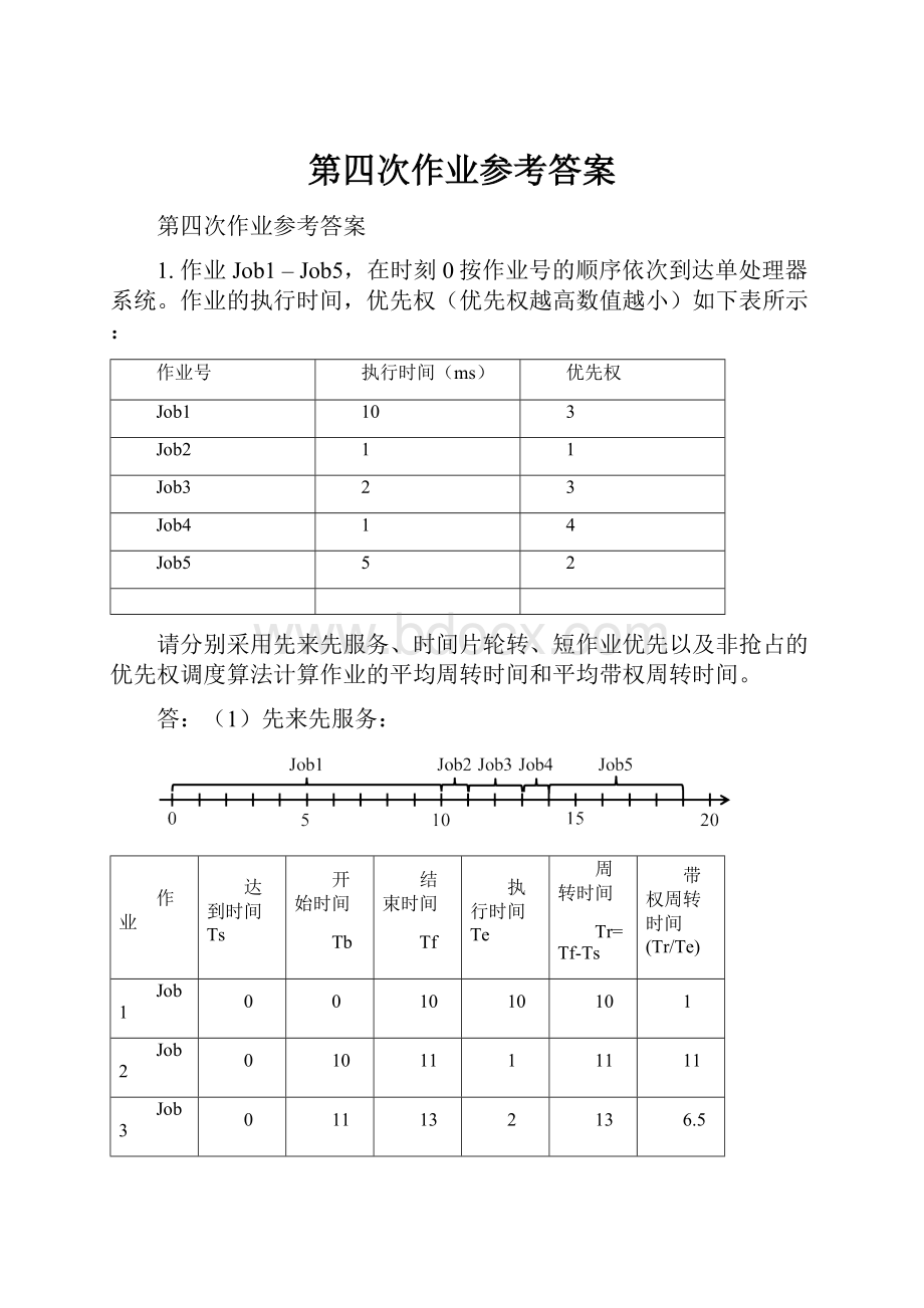 第四次作业参考答案.docx_第1页