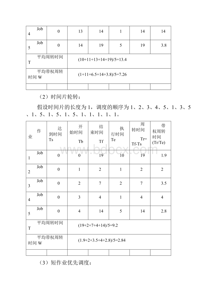 第四次作业参考答案.docx_第2页