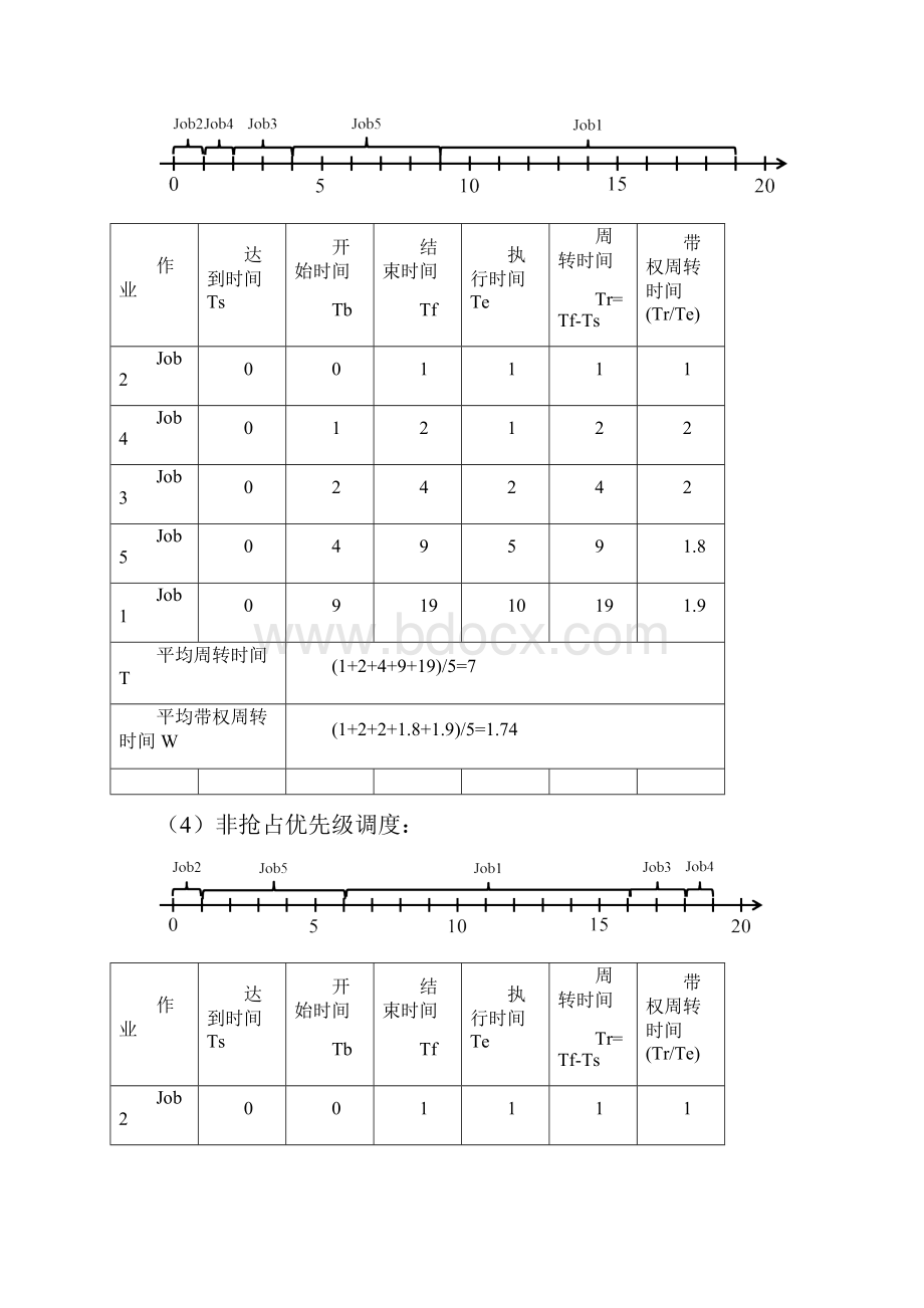 第四次作业参考答案.docx_第3页