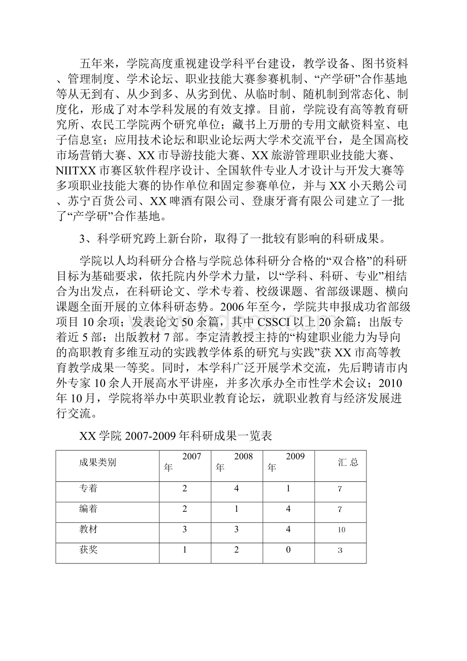 大学X学院十二五学科建设与科学研究发展规划.docx_第2页