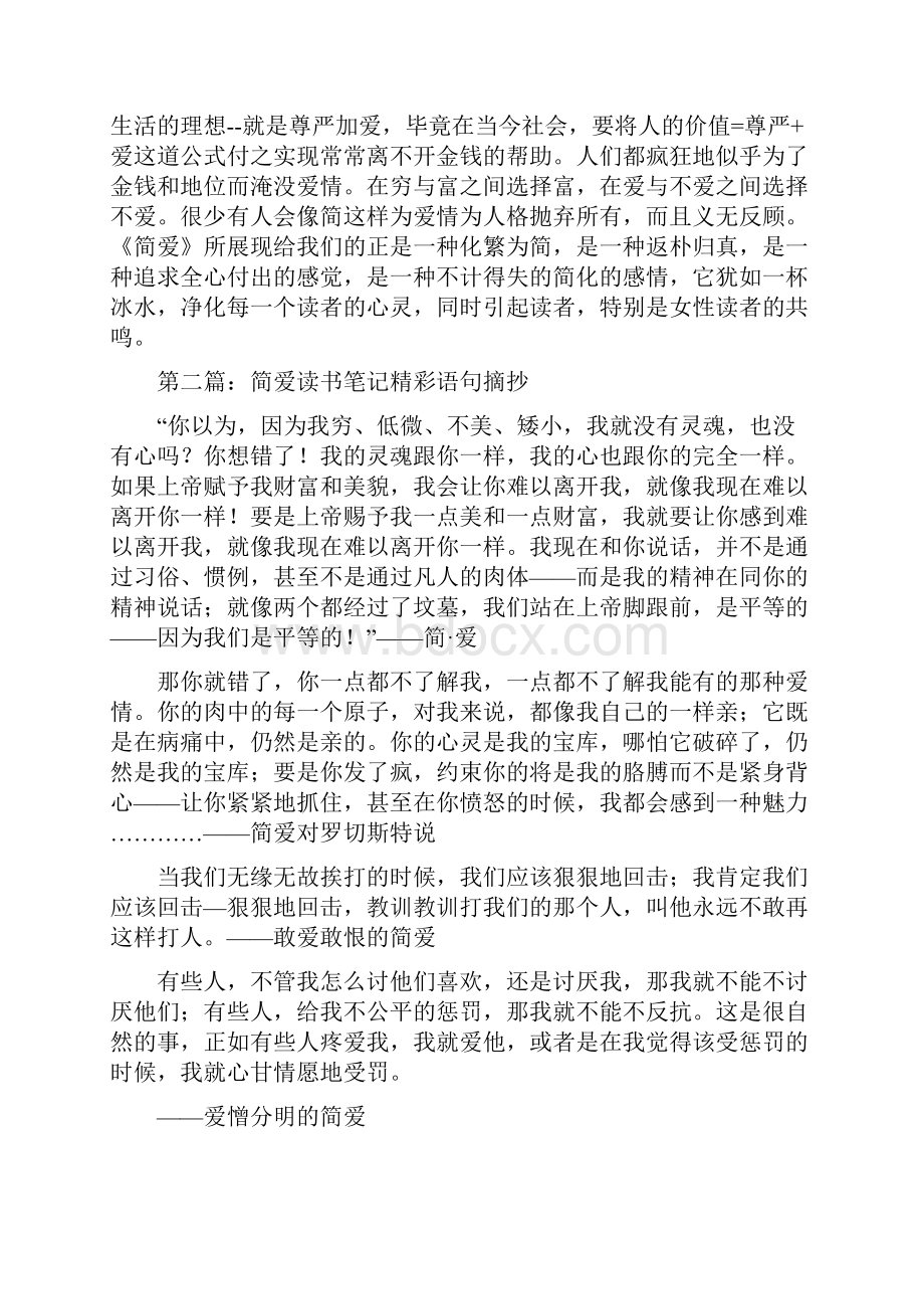 《简爱》读书笔记摘抄.docx_第2页