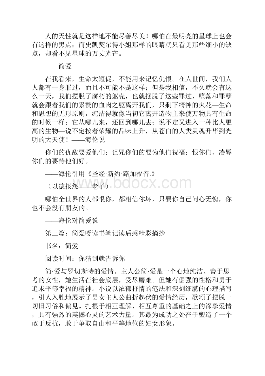 《简爱》读书笔记摘抄.docx_第3页