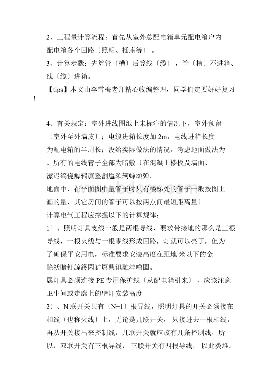 安装算量顺序规则.docx_第2页