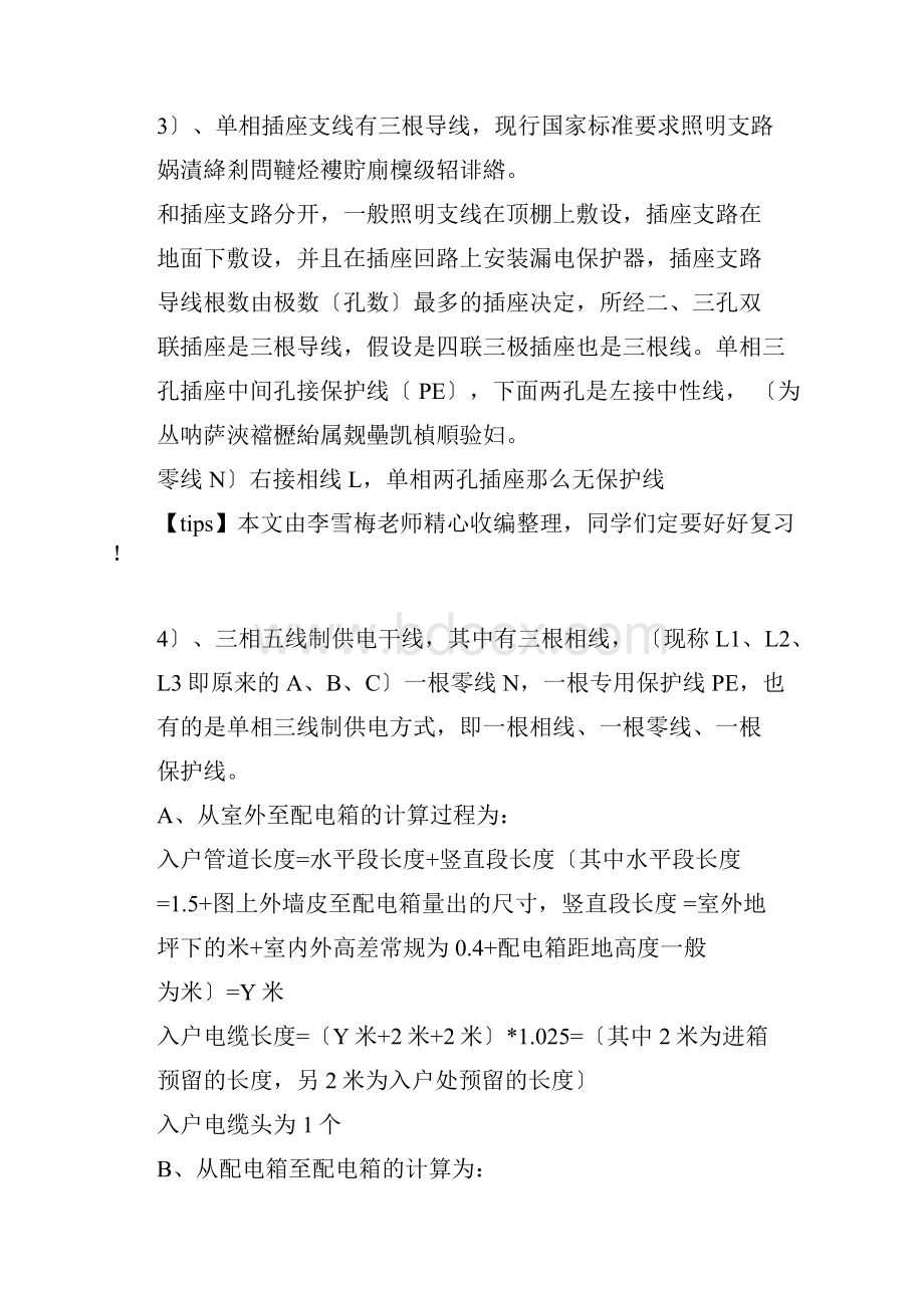 安装算量顺序规则.docx_第3页