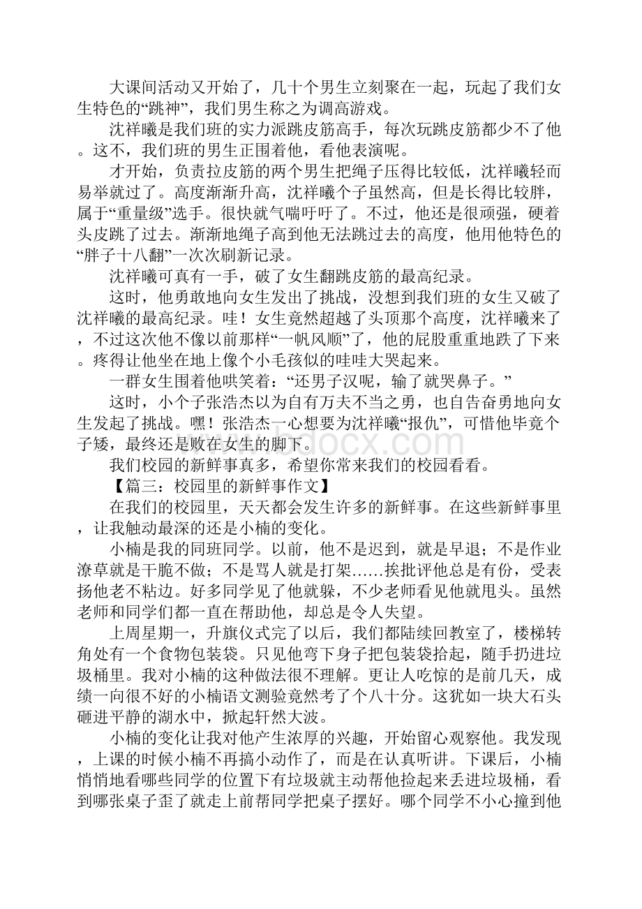 校园里的新鲜事作文.docx_第2页