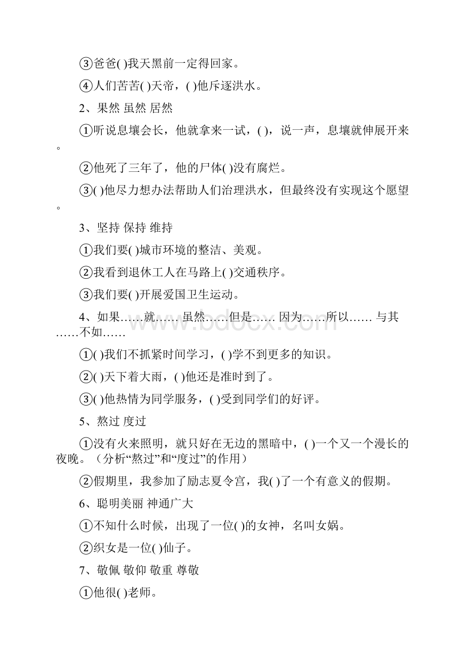 S版小学语文六年级下册课内单元知识点复习.docx_第3页