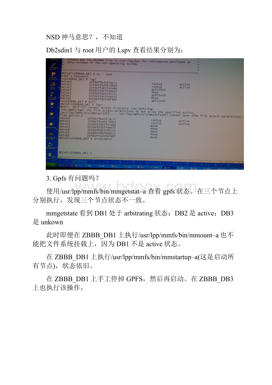 db2purescale 集群系统cf结点文件系统丢失解决步骤.docx_第3页